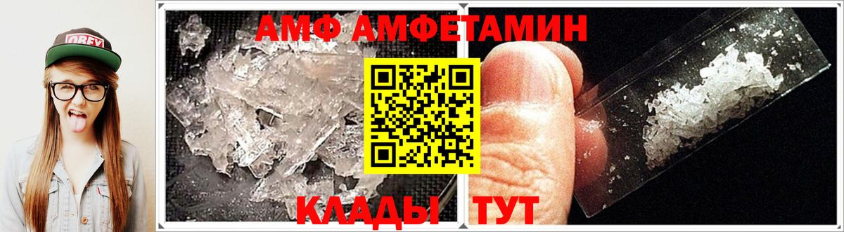 АМФ  Amphetamine Розовый  Вход с VPN  Солнечногорск 