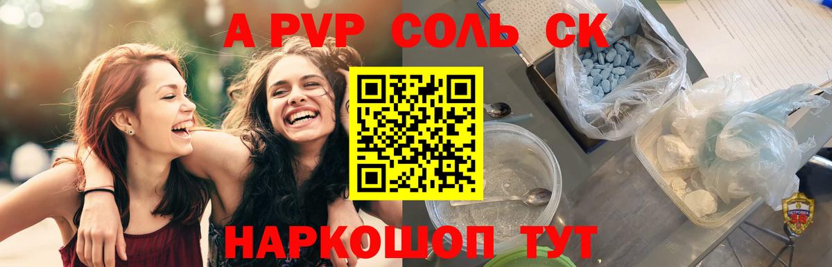A PVP кристаллы Солнечногорск