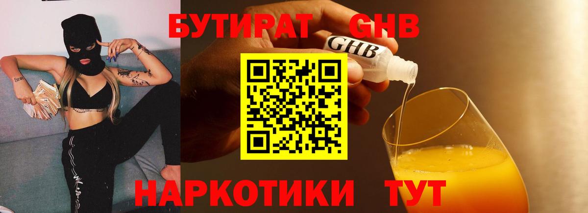 Бутират BDO Солнечногорск