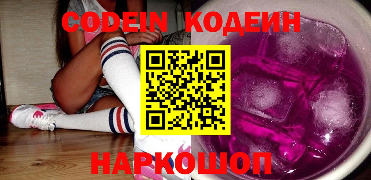 Кодеин напиток Lean (лин) Солнечногорск